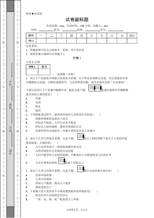 2019_2020湖北襄阳五中高考地理三模Ⅲ卷解析.doc