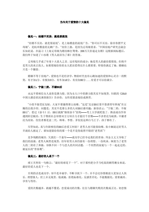当今关于爱情的十大偏见
