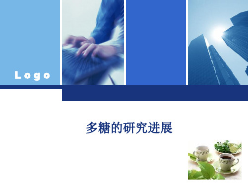 多糖