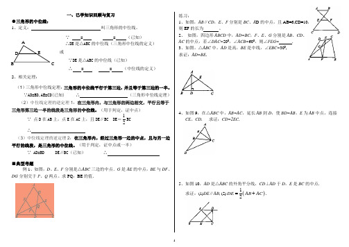 人教版八年级下册数学辅导第6次(三角形的中位线定理、矩形)