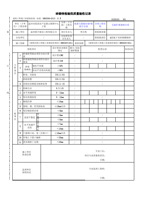 (A段)砖胎模