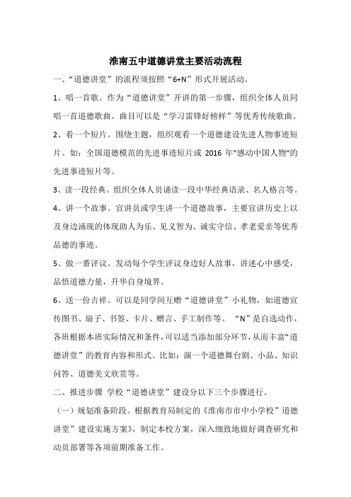 道德讲堂活动流程