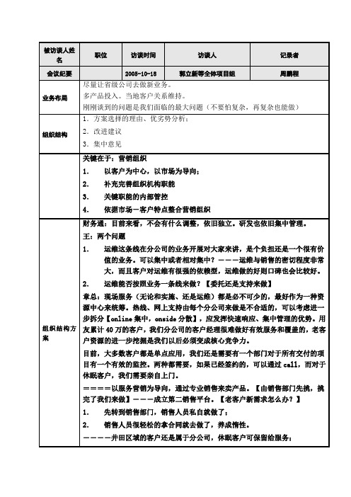 正略钧策- 用友软件—用友软件会议纪要051018--立新组织结构