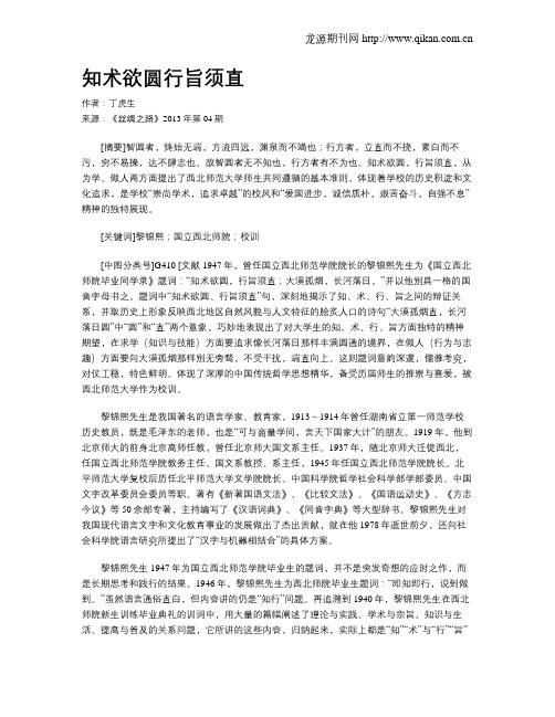 知术欲圆行旨须直