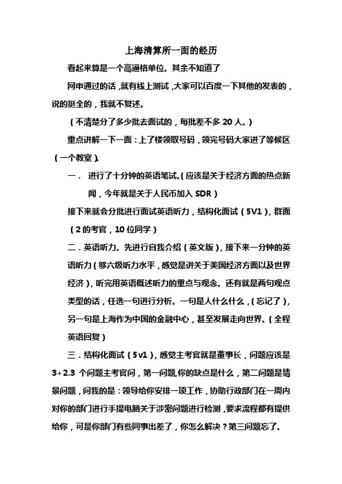 上海清算所一面的经历