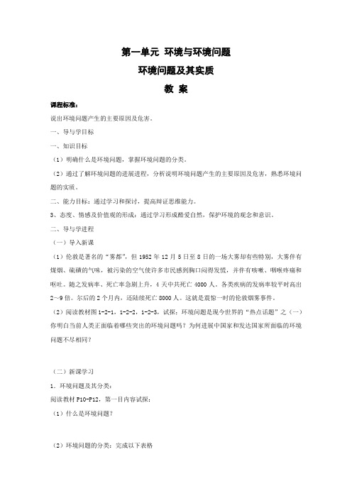 2017鲁教版选修6环境问题及其实质word教案