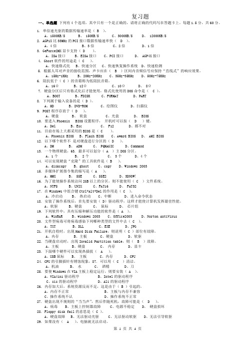 计算机维修工复习题