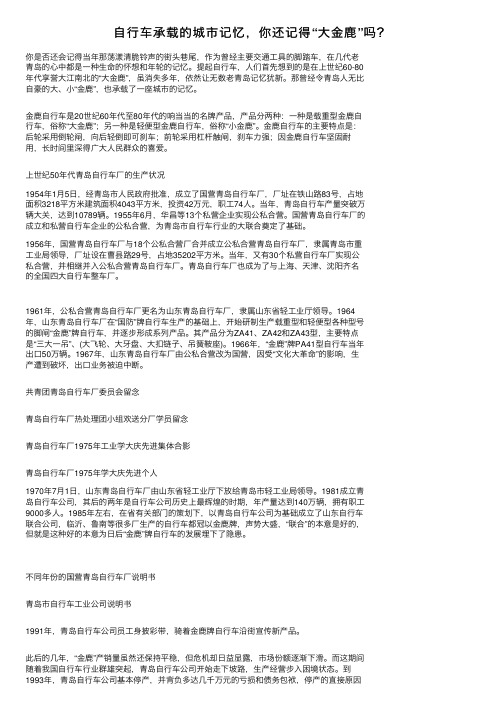 自行车承载的城市记忆，你还记得“大金鹿”吗？