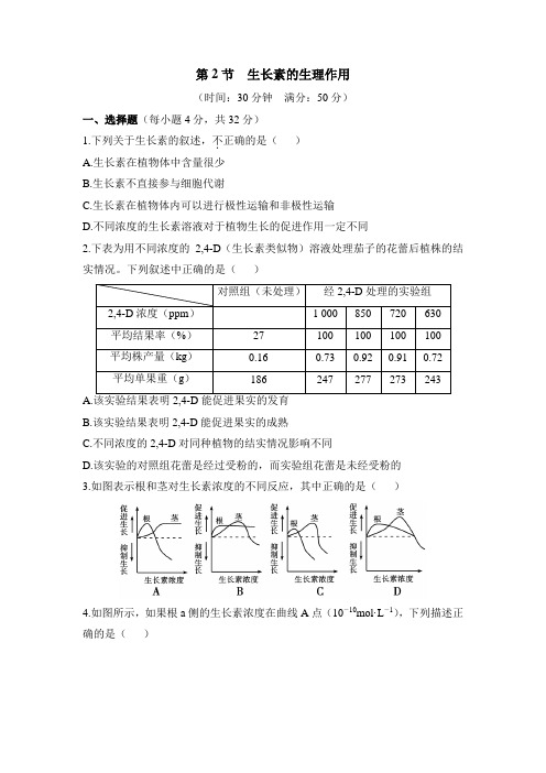 人教版高中生物必修3-3.2《生长素的生理作用》能力提升