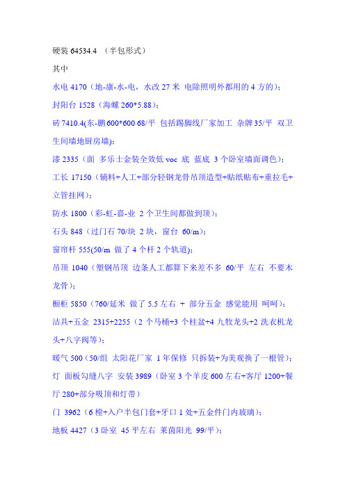 硬装64534