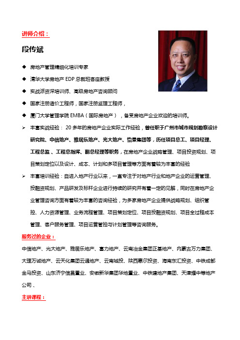 段传斌老师简介