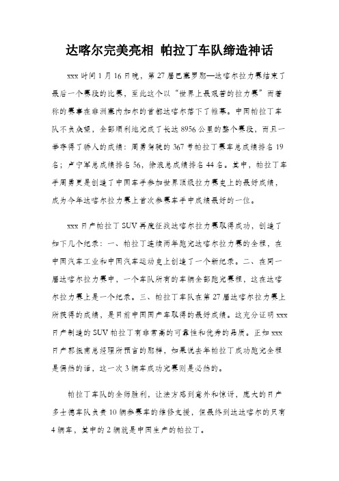 最新整理活动策划公关活动策划方案达喀尔周勇勇夺名帕拉丁车队缔造神话.范文.doc