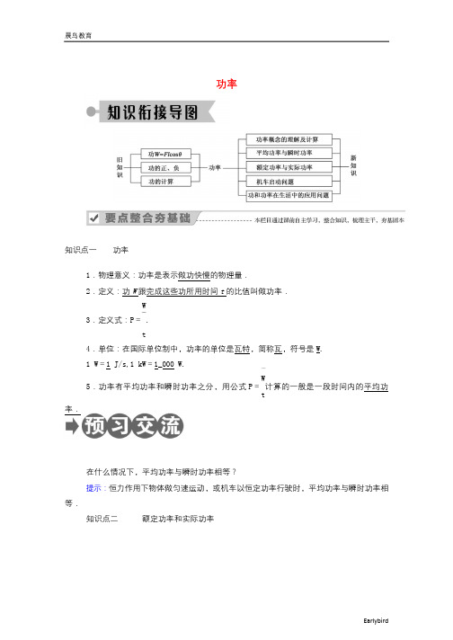 2021年高中物理第七章机械能守恒定律3功率学案 人教版必修2