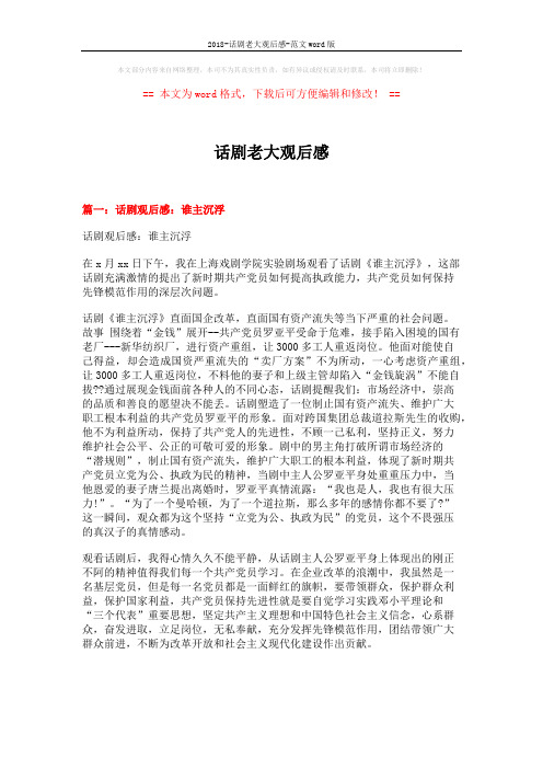 2018-话剧老大观后感-范文word版 (9页)