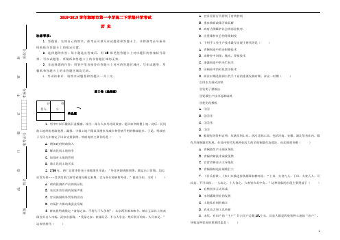 湖南省湘潭市第一中学2018_2019学年高二历史下学期开学考试试题(含解析)