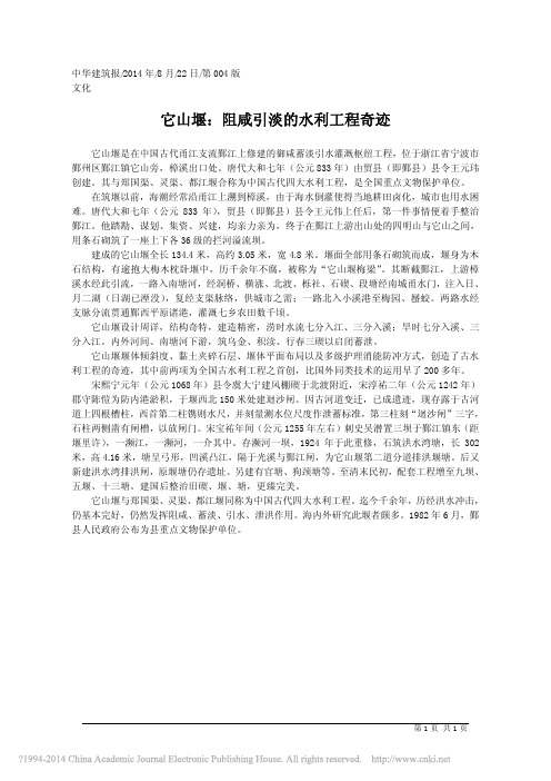 它山堰_阻咸引淡的水利工程奇迹_