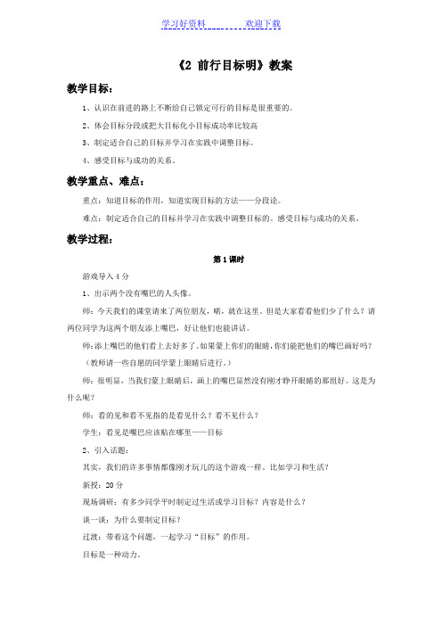 《前行目标明》教案