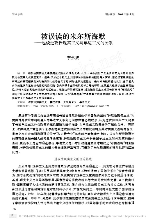 被误读的米尔斯海默_也谈进攻性现实主义与单边主义的关系
