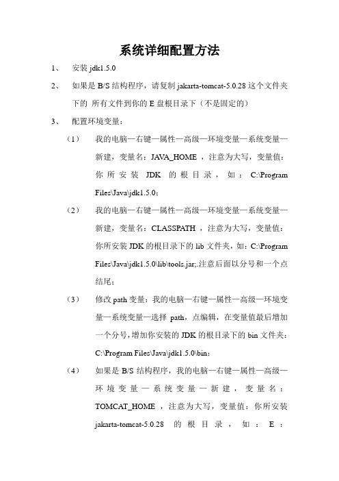 系统详细配置方法