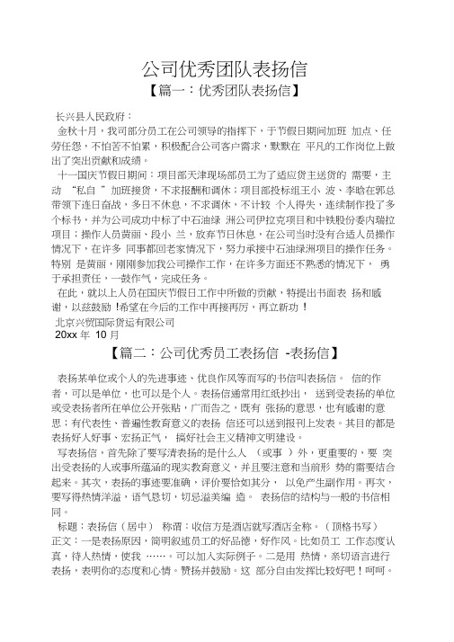 公司优秀团队表扬信