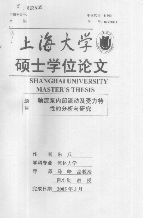 轴流泵内部流动及受力特性的分析与研究