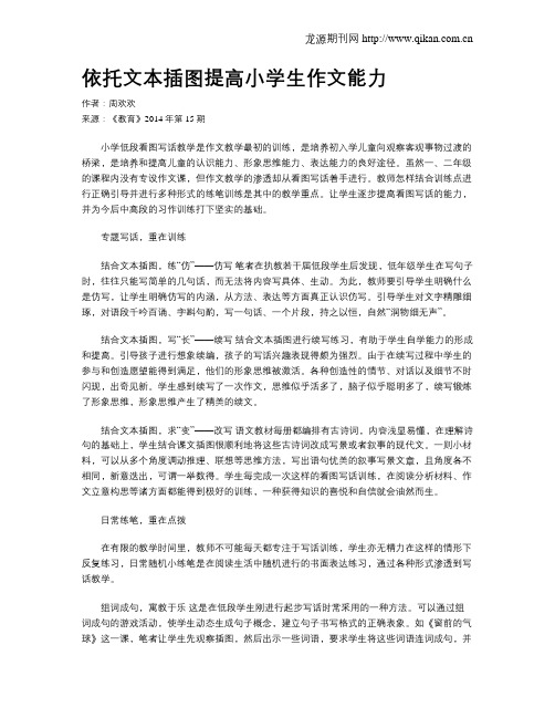 依托文本插图提高小学生作文能力