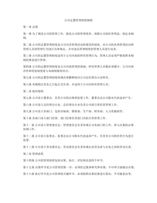 公司定置管理制度细则