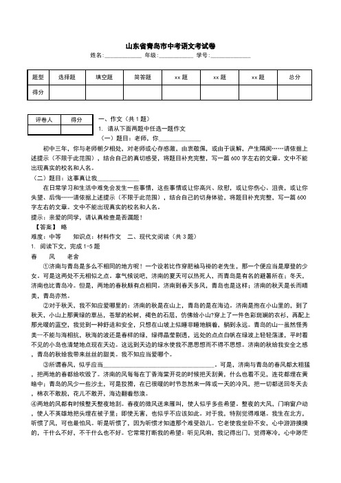 山东省青岛市中考语文考试卷.doc