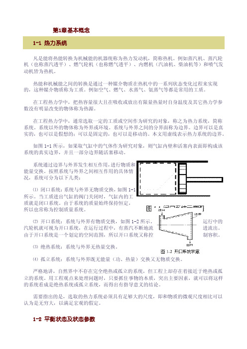 工程热力学.doc