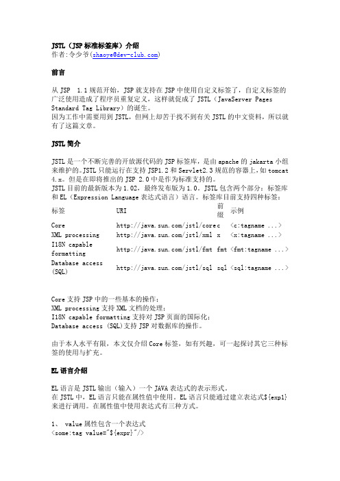 JSTL 入门2