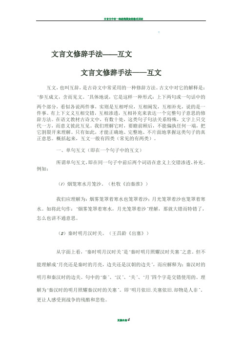 文言文修辞手法——互文