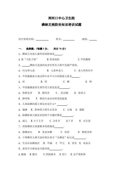 碘缺乏试题