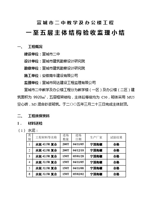 主体结构验收小结
