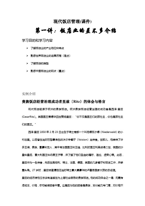现代饭店管理(课件)
