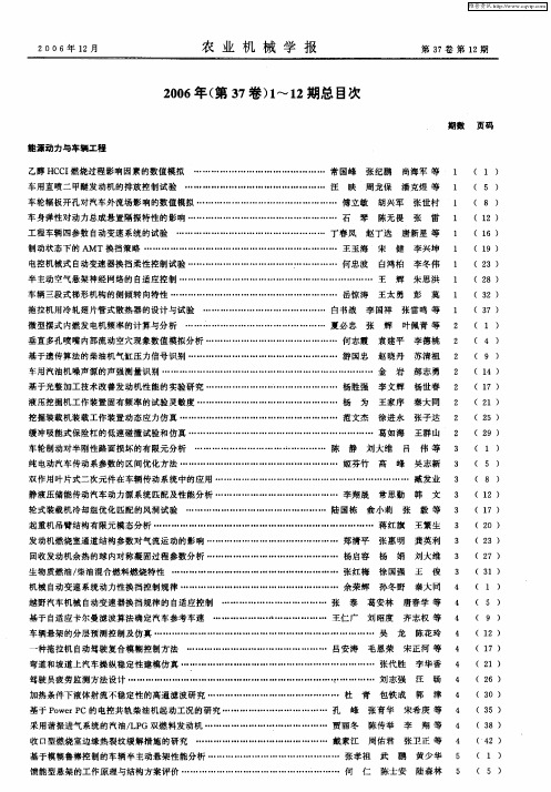 2006年(第37卷)1～12期总目次
