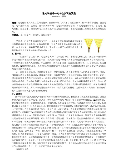 光本性认识的发展-激光学基础