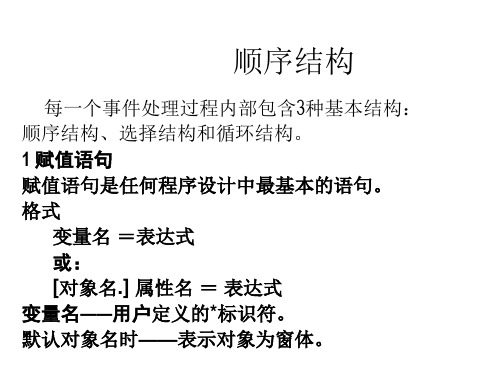 vb顺序结构_图文