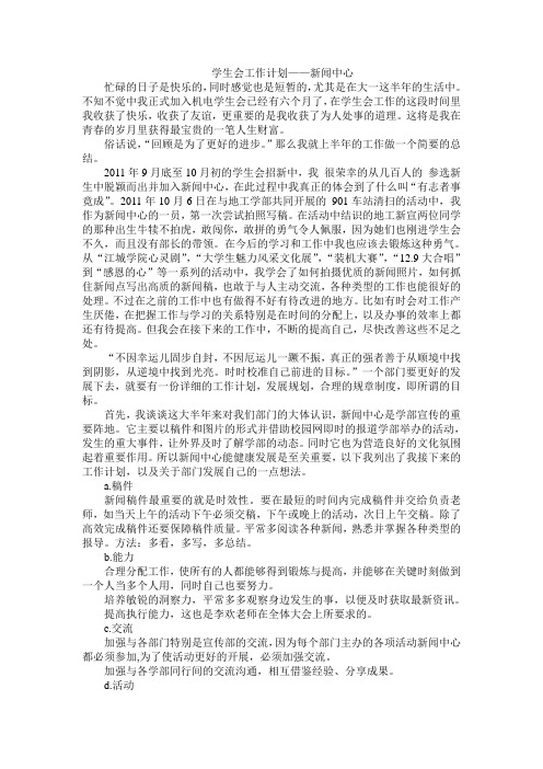 学生会工作计划