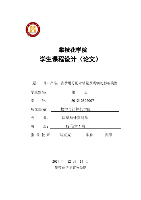 数学建模课程设计