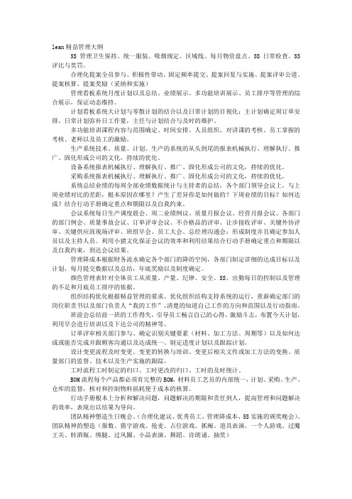lean精益管理大纲