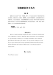论幽默的语言艺术  毕业论文