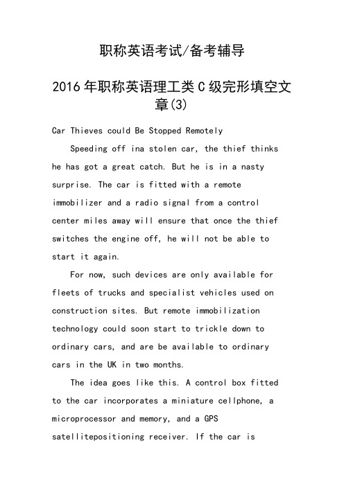 职称英语理工类C级完形填空文章(3)