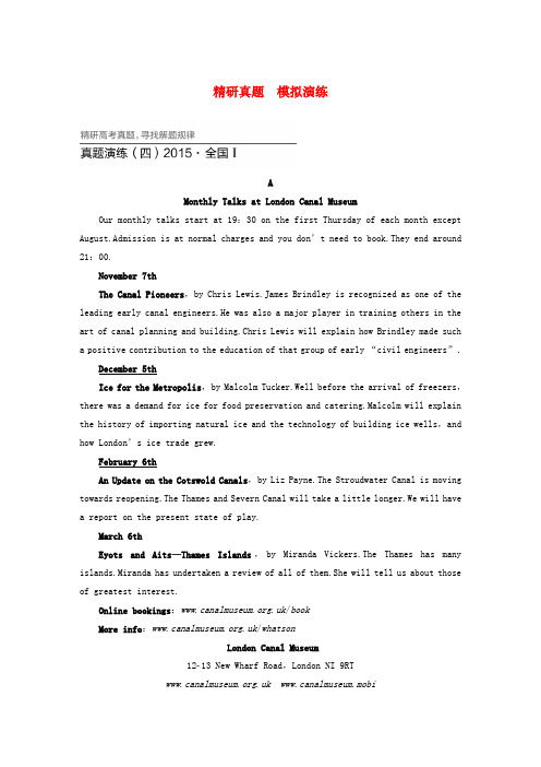 高考英语二轮复习考前三个月专题一阅读理解精研高考真题,寻找解题规律真题演练四5全国I