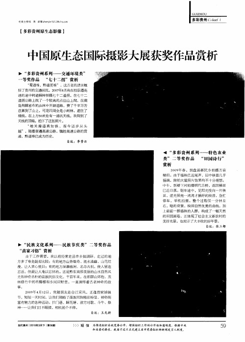 中国原生态国际摄影大展获奖作品赏析