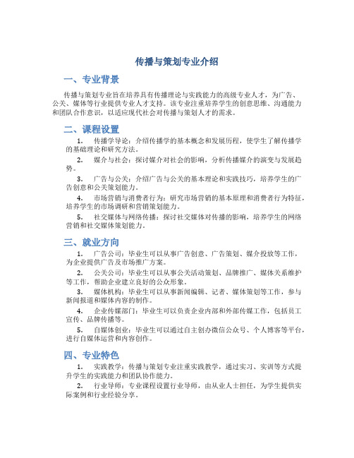 传播与策划专业介绍