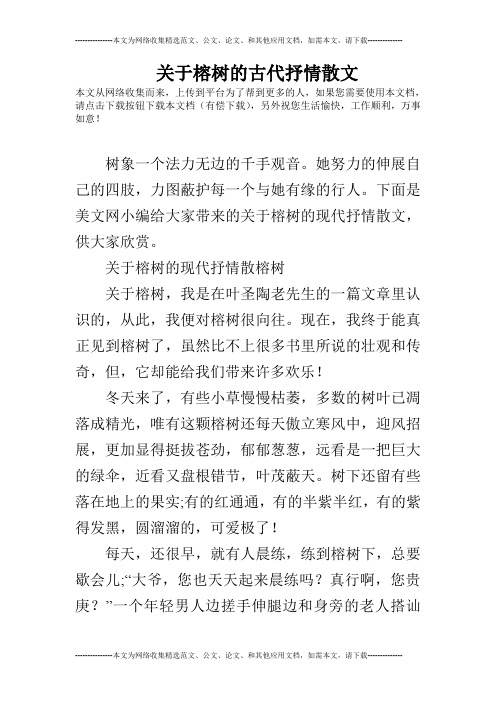 关于榕树的古代抒情散文