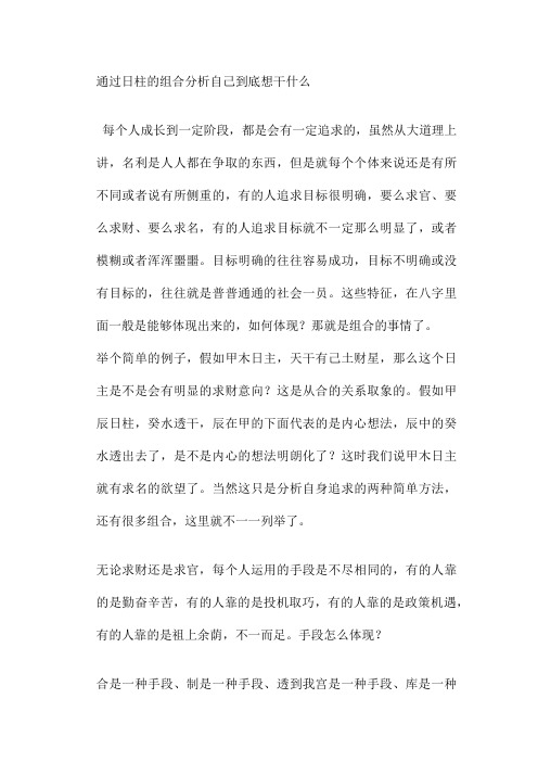 通过日柱的组合分析自己到底想干什么