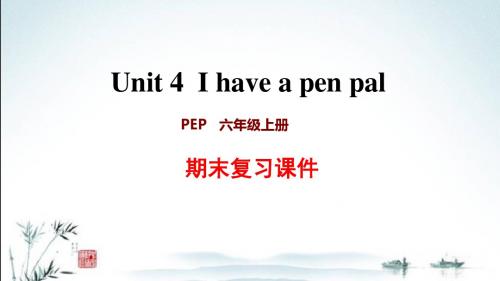 新人教PEP版小学英语六年级上册期末Unit4 单元复习课件