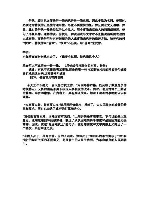 借代