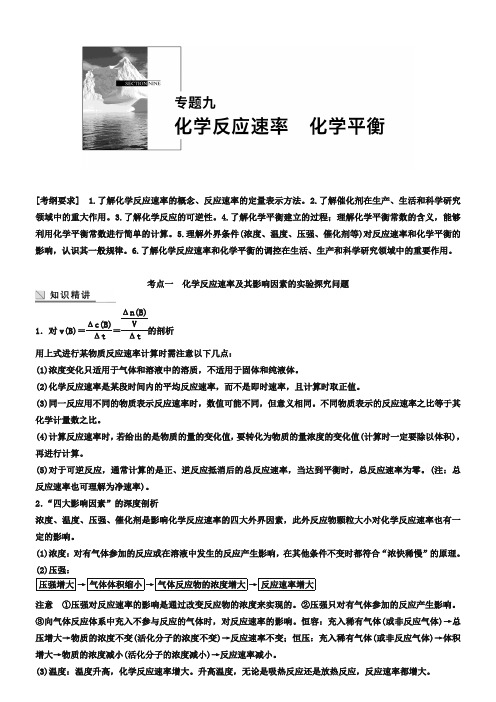 高考化学二轮复习专题突破【9】化学反应速率、化学平衡(含答案)